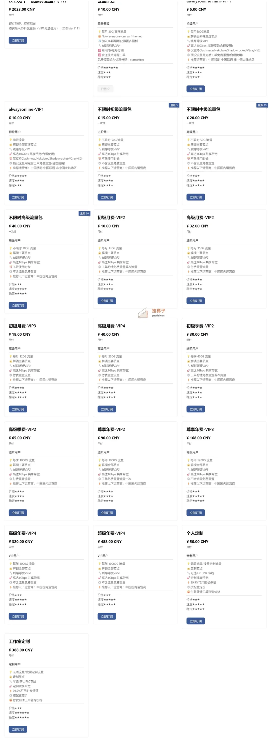 STAR NET 机场价格