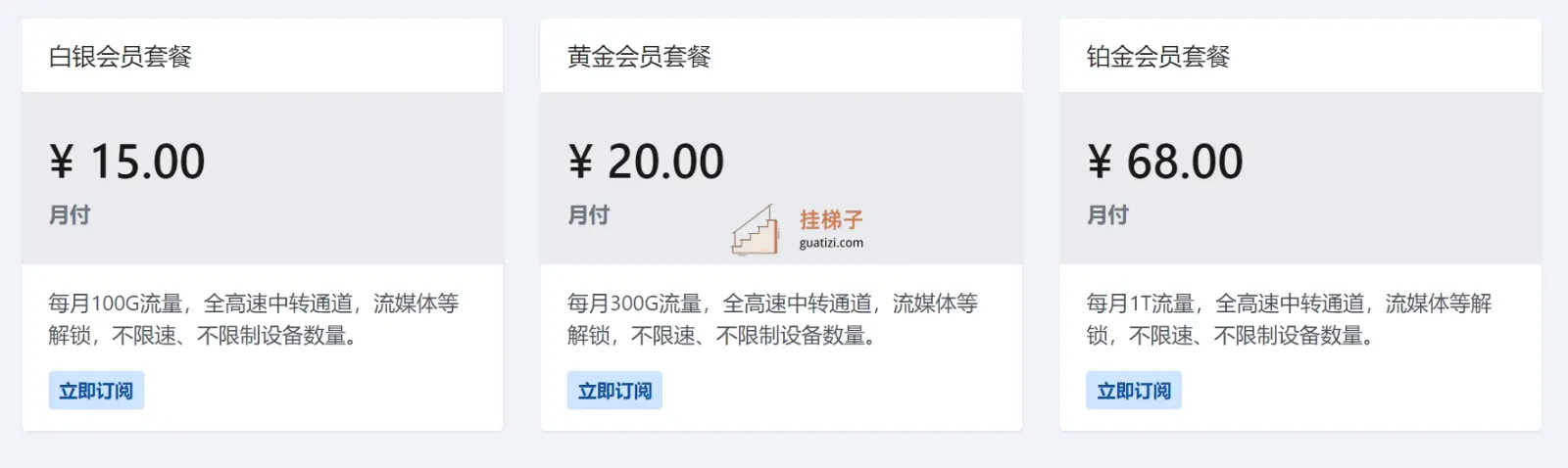 冰西瓜机场套餐价格