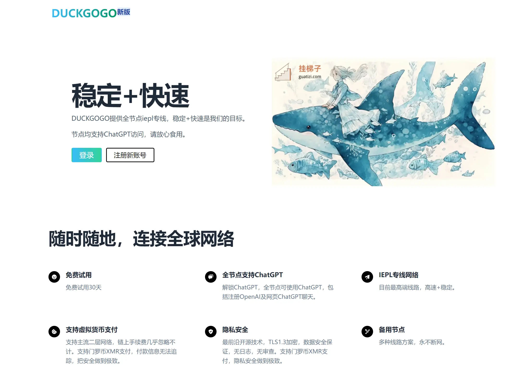Duckgogo 机场官网截图
