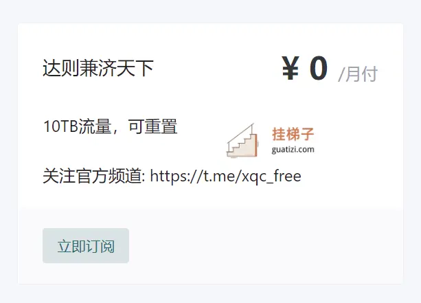 XQC 机场免费订阅
