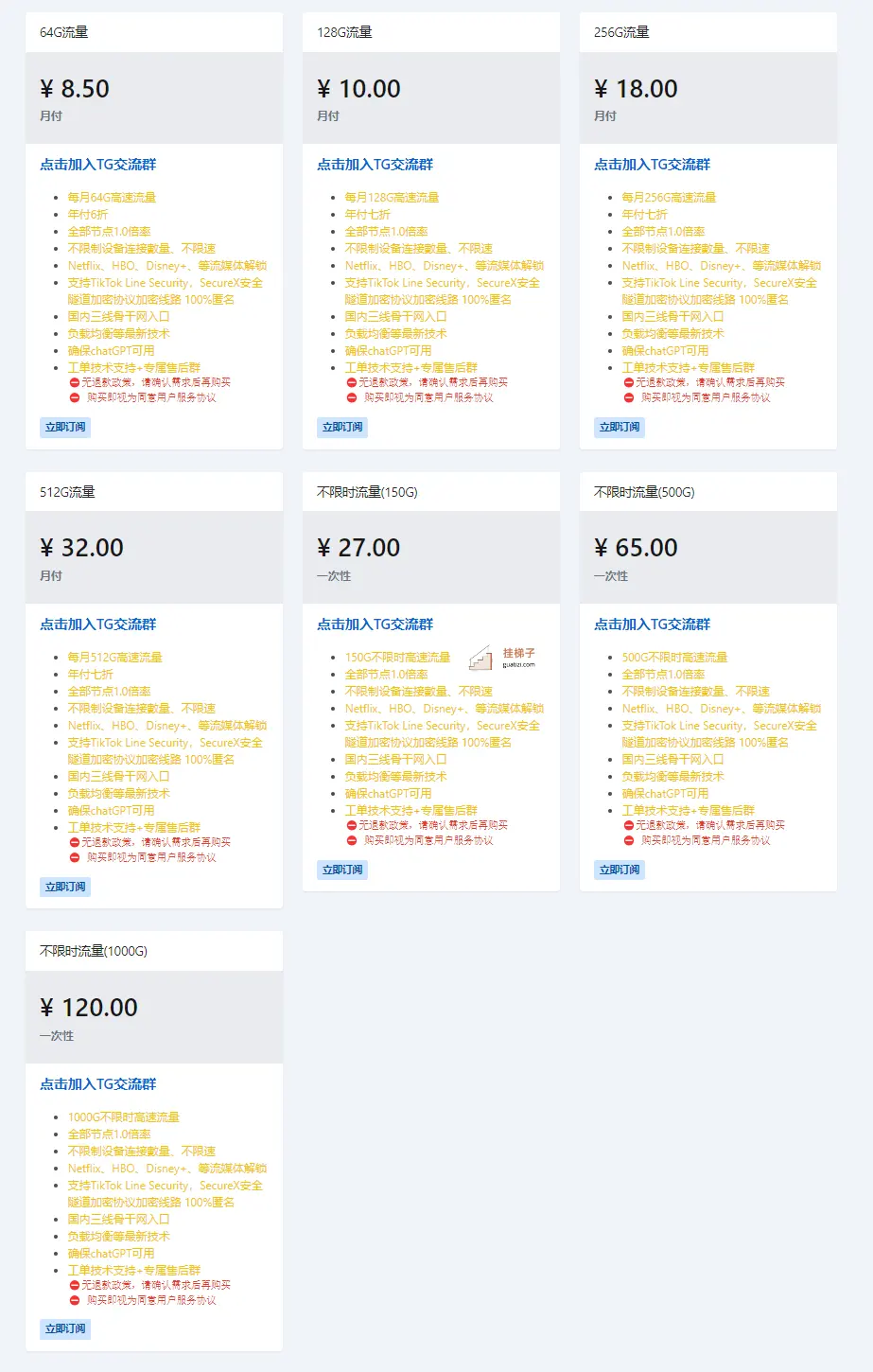 Tai Shan Net 机场订阅售价