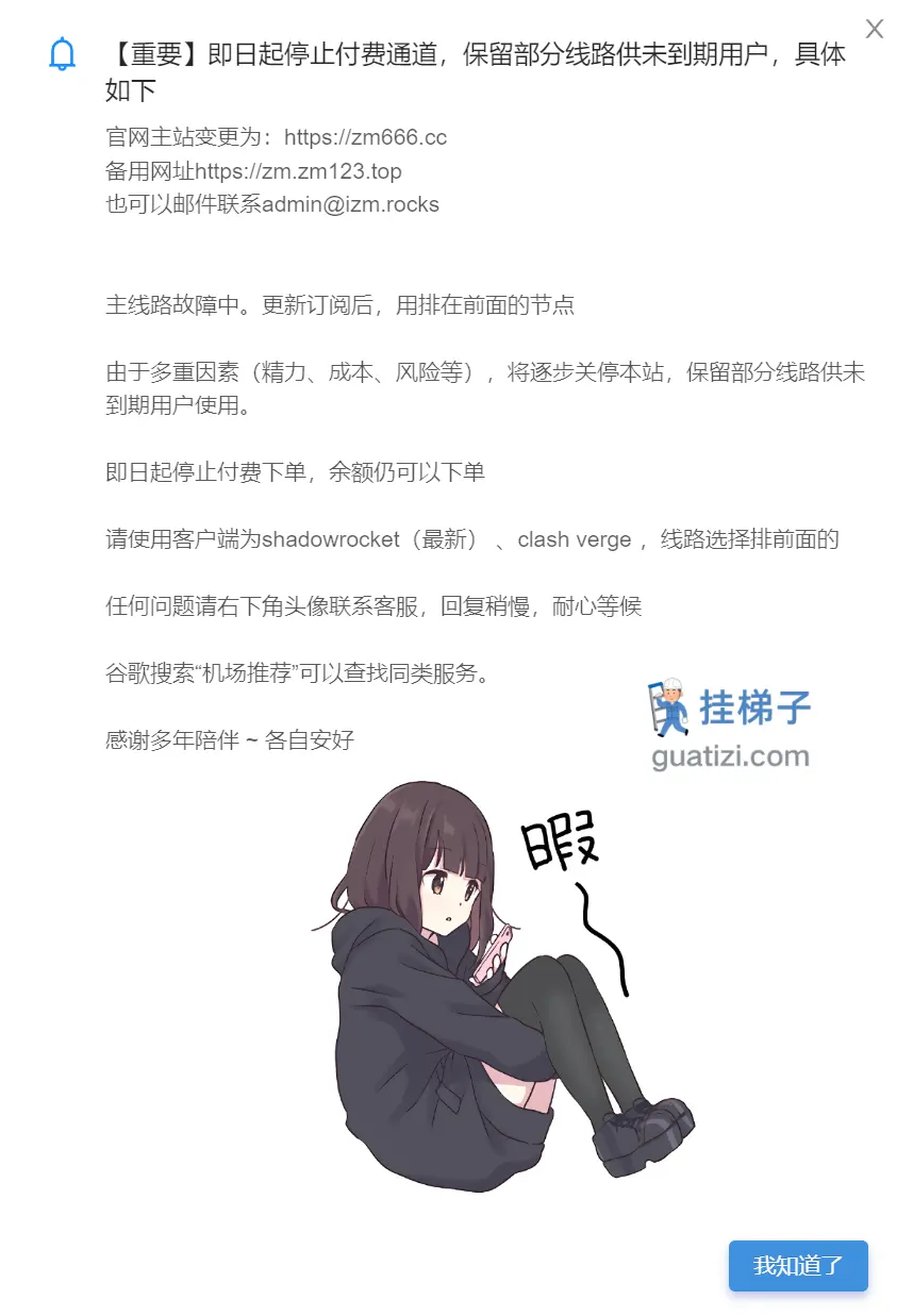 芝麻机场关站公告 芝麻机场关站公告