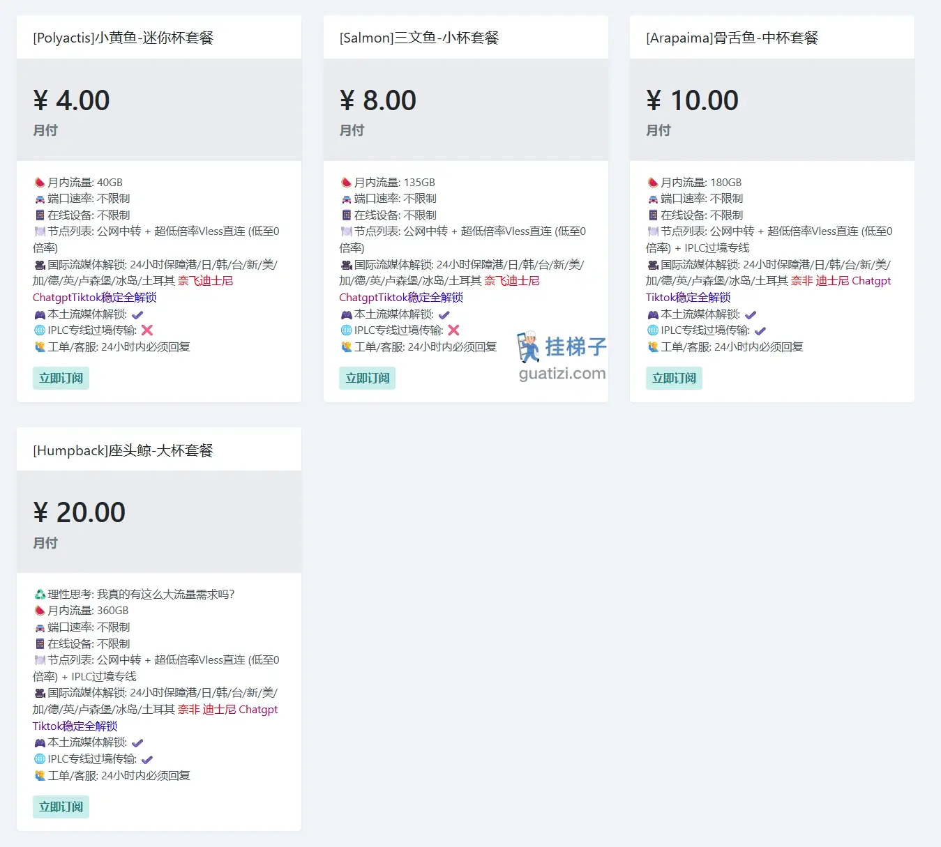 SakanaCloud 鱼云机场订阅价格 SakanaCloud 鱼云机场订阅价格