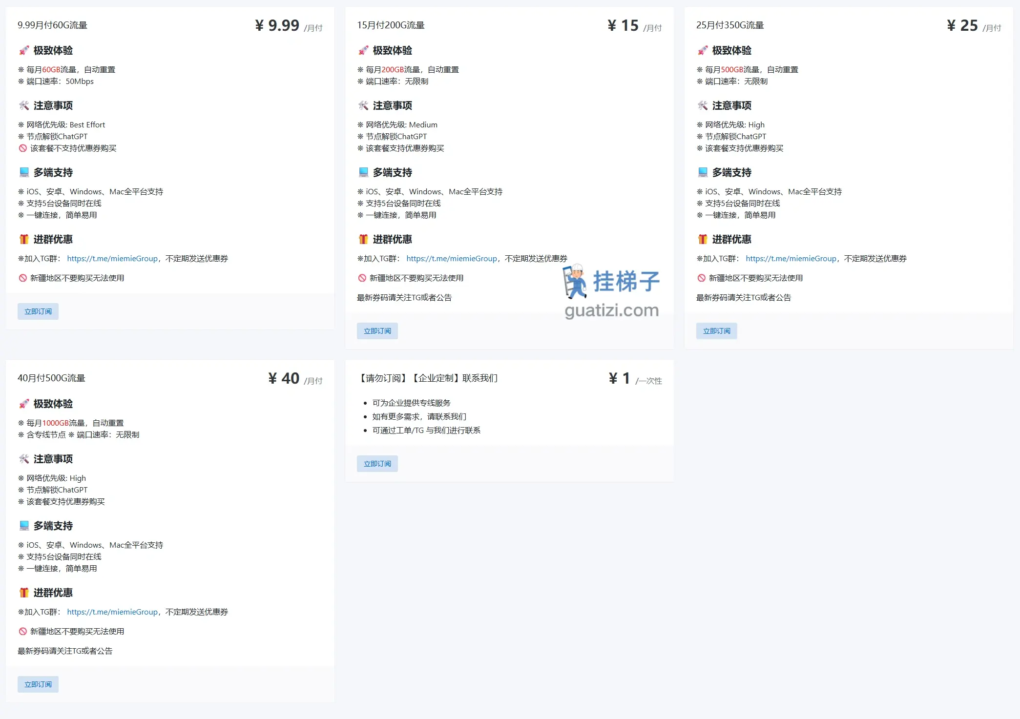 咩咩速联 咩咩Cloud 订阅价格 咩咩速联 咩咩Cloud 订阅价格